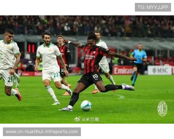 莱奥_AC米兰永不放弃我踢什么位置听教练的安排，ac米兰是谁